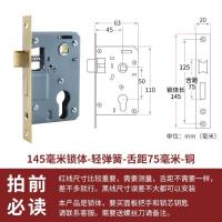 锁体家用室内卧室锁舌门锁配件通用型木门锁房门锁芯锁具锁心房间--145mm--轻弹簧--锁舌75mm铜