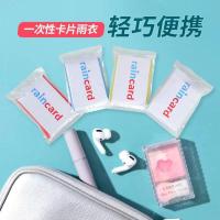 一次性卡片雨衣真空压缩包装户外漂流旅游成人儿童加厚款均码雨披--一次性卡片雨衣;卡片雨衣【一套装】