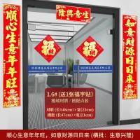 生意对联生意兴隆门联公司商场开业对联财源广进生意联办公对联- - 植绒1.6#顺心生意年年旺，如意财源日日来