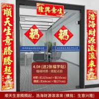 生意对联生意兴隆门联公司商场开业对联财源广进生意联办公对联- - 植绒4.0#顺天生意腾腾起，浩海财源滚滚来