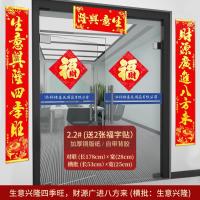 生意对联生意兴隆门联公司商场开业对联财源广进生意联办公对联- - 铜版纸2.2#生意兴隆四季旺，财源广进八方来