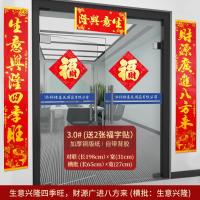 生意对联生意兴隆门联公司商场开业对联财源广进生意联办公对联- - 铜版纸3.0#浩海财源滚滚来，顺天生意腾腾起