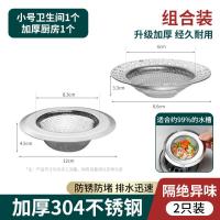 厨房水槽过滤网水池漏水槽不锈钢过滤器下水道防堵防臭盖漏网通用- - 隔绝异味【小号卫生间1个+加厚厨房1个】组合装