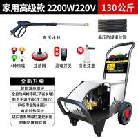 洗车机220V便携大功率压水泵水枪物业小型清洗机--不锈钢/2200瓦/220V/130公斤/家用高配/20米钢丝管