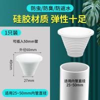 下水道堵口器封口盖防返臭利器卫生间通用反味洗衣机防臭塞子- -- -【25- -- -50mm】- -白色