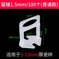 瓷砖找平器调平器底座插片贴地砖一次性调平器卡子钳子瓷砖缝卡--1.5底座/100个