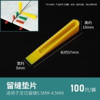 瓷砖找平器地砖调平器神器铺贴砖工具墙卡子定位器十字卡缝走平2m--【0.5--10mm留缝垫片】黄色--100个/包