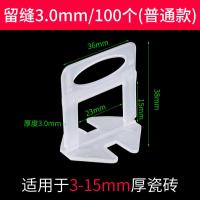 瓷砖找平器调平器底座插片贴地砖一次性调平器卡子钳子瓷砖缝卡--3.0底座/100个