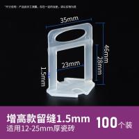 瓷砖找平器地砖调平器神器铺贴砖工具墙卡子定位器十字卡缝走平2m--【1.5mm底座--增高款】--100个/包