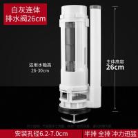 通用型马桶配件水箱进水阀排水阀通用坐便器按钮双按冲水器--排水阀--26cm