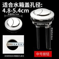 马桶水箱配件冲水按钮通用开关坐便器双按按压器马桶盖按键大全--中号按钮