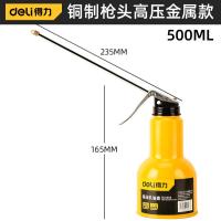 得力机油壶长嘴高压加注器滴壶加油枪小手动齿轮喷壶神器瓶杯工具--高压金属款500ml