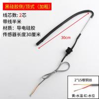 太阳能热水器配件控制器仪表探头2芯4芯水位水温传感器大全通用型--顶侧装--2芯黑胶带线半米