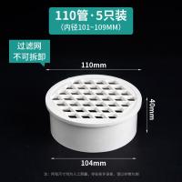 pvc内插地漏天台阳台75排水管过滤网110下水道简易塑料防堵圆盖子- 110管【PVC内插地漏】5只装