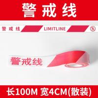 警戒线安全线警戒带隔离带伸缩安全警示带帆布施工围栏反光警戒绳- 红白【100米- 警戒线】