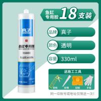 粘鱼缸专用玻璃胶金鱼缸水族箱漏水修补胶水强力透明防漏补漏防水- 【18瓶装】鱼缸专用胶+全套工具(透明)