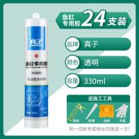 粘鱼缸专用玻璃胶金鱼缸水族箱漏水修补胶水强力透明防漏补漏防水- 【整箱24瓶装】鱼缸专用胶+全套工具(透明)