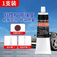 汽车轮胎修补胶补裂缝裂纹填充胶自行车轮胎刮伤好物自补修复好物- 【高黏度填充修补型】轮胎修补胶1支装（送工具）