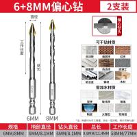 陶瓷偏心钻头干打瓷砖玻璃大理石混凝土不锈钢打孔歪头超硬电钻头- 【6mm+8mm】共两支