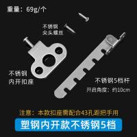 免打孔不锈钢窗锁窗链儿童安全锁链外推链限位器防护防盗- 【三代】钢扣座+钢短杆（塑钢内开门窗用）1个价