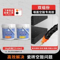 瓷砖空鼓专用胶渗透修补剂瓷砖胶强力粘合剂墙砖起翘修复注射ab胶- 墙砖专用[2公斤A+B]读干2小时- 约6平方