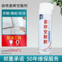 瓷砖胶强力粘合剂代替水泥墙砖粘贴修复地砖空鼓粘结专用修补背胶- 轻微空鼓/松动/起翘专用【自喷渗透型1瓶装】