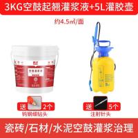 瓷砖空鼓灌浆神器专用胶灌注磁砖注射填充修补剂地砖渗透修复起翘- 【6斤装空鼓灌浆液+5L注胶壶】【4.5㎡】