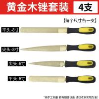 手工锉刀木工锉硬木锉油锯金属合金钨钢细齿挫刀半圆锉子打磨工具- 6寸+8寸尖头+平头共4支