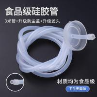 茶盘上水管桶装饮水机进水软管硅胶家用抽水管吸水管功夫茶具配件--送过滤头+防尘盖-3米水管