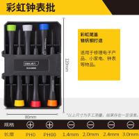 得力螺丝刀小号迷你螺丝刀套装小螺丝刀十字头小型便携小螺丝刀- 【彩色款】6件套彩虹表批