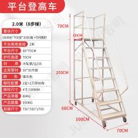 登高梯仓库登高梯 1.5米移动平台登高车安全防护梯仓库移动取货梯- 2.0米可拆卸移动式平台梯