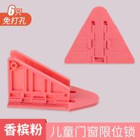 窗户锁扣儿童安全锁防护推拉门窗户锁衣柜门窗免打居家日用套装- 【香槟粉】6个装