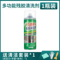 通用发泡胶清除剂快速软化玻璃胶除胶不残留新款批发- 残胶清洗剂1瓶