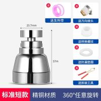厨房水龙头延伸器转换接头通用防溅水神器旋转增压万向能洗菜盆嘴- 【短款】精铜三档增压防溅- 360度旋转