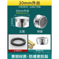 厨房面盆过滤网嘴水龙头防溅头起泡器通用出水嘴发泡器内芯配件- M20外丝【全铜外壳】