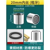 厨房面盆过滤网嘴水龙头防溅头起泡器通用出水嘴发泡器内芯配件- 4分20内丝- 粗牙【全铜外壳】