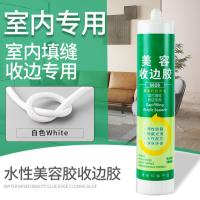水性收边胶美容胶瓷白玻璃胶墙布美缝踢脚线缝隙门框墙面密封胶水- 【水性美缝收边胶】1支/白色