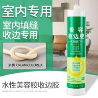 水性收边胶美容胶瓷白玻璃胶墙布美缝踢脚线缝隙门框墙面密封胶水- 【水性美缝收边胶】1支/米黄