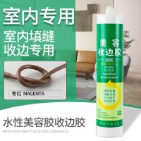 水性收边胶美容胶瓷白玻璃胶墙布美缝踢脚线缝隙门框墙面密封胶水- 【水性美缝收边胶】1支/枣红