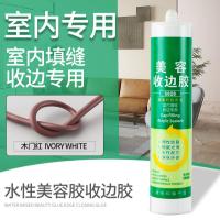 水性收边胶美容胶瓷白玻璃胶墙布美缝踢脚线缝隙门框墙面密封胶水- 【水性美缝收边胶】1支/木门红
