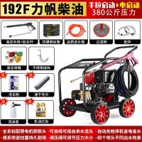 超压洗车机柴油汽油管道疏通机移动商用清洗机水泵大功率冲洗机- 力帆192F柴油机手拉+电启动