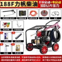 超压洗车机柴油汽油管道疏通机移动商用清洗机水泵大功率冲洗机- 力帆188F柴油机手拉+电启动