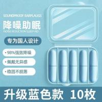 耳塞防噪音隔音睡觉专用睡眠神器降噪耳塞--【炫蓝10枚】+便携盒-耳塞