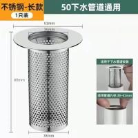 不锈钢毛发地漏过滤网面盆下水管道卫生间洗手池脸盆防堵虫网罩器--不锈钢地漏网-【管道通用】不锈钢长款大号