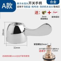 水龙头阀芯阀门芯阀厨房单冷热厨房龙头开关手柄配件大全- 单冷A款合金