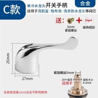 水龙头阀芯阀门芯阀厨房单冷热厨房龙头开关手柄配件大全- 单冷C款合金