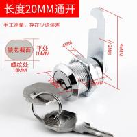 文件柜锁铁皮更衣柜子锁芯柜门锁扣锁柜储物柜门锁子信箱锁具大全- 长度20mm【通开】铁钥匙