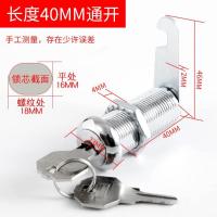 文件柜锁铁皮更衣柜子锁芯柜门锁扣锁柜储物柜门锁子信箱锁具大全- 长度40mm【通开】铁钥匙