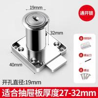 抽屉锁柜子锁柜门锁免开孔家用办公桌暗装衣柜锁柜锁抽届锁抽柜锁- 【通开】19- 32mm