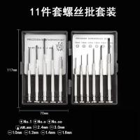 钟表螺丝批套装手机小型笔记本电脑眼镜维修手表迷你螺丝刀小工具--十一件装--升级版-常规